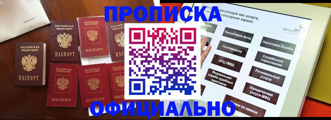 прописка для работы в Гаврилов-Яме