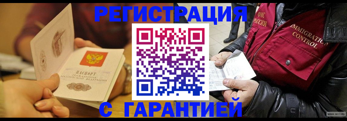 временная регистрация гарантия в Гаврилов-Яме